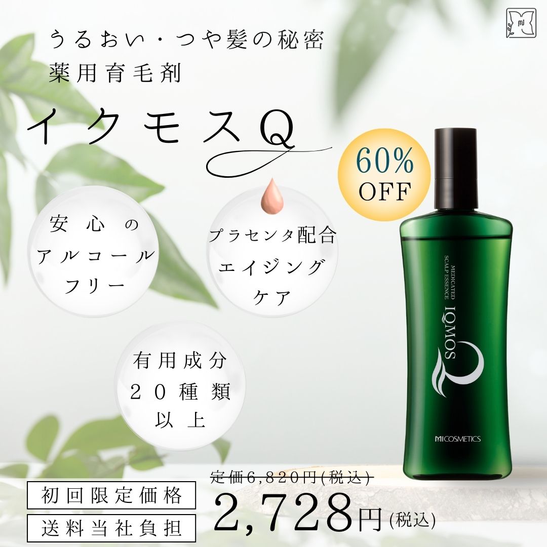エムアイ イクモスQ