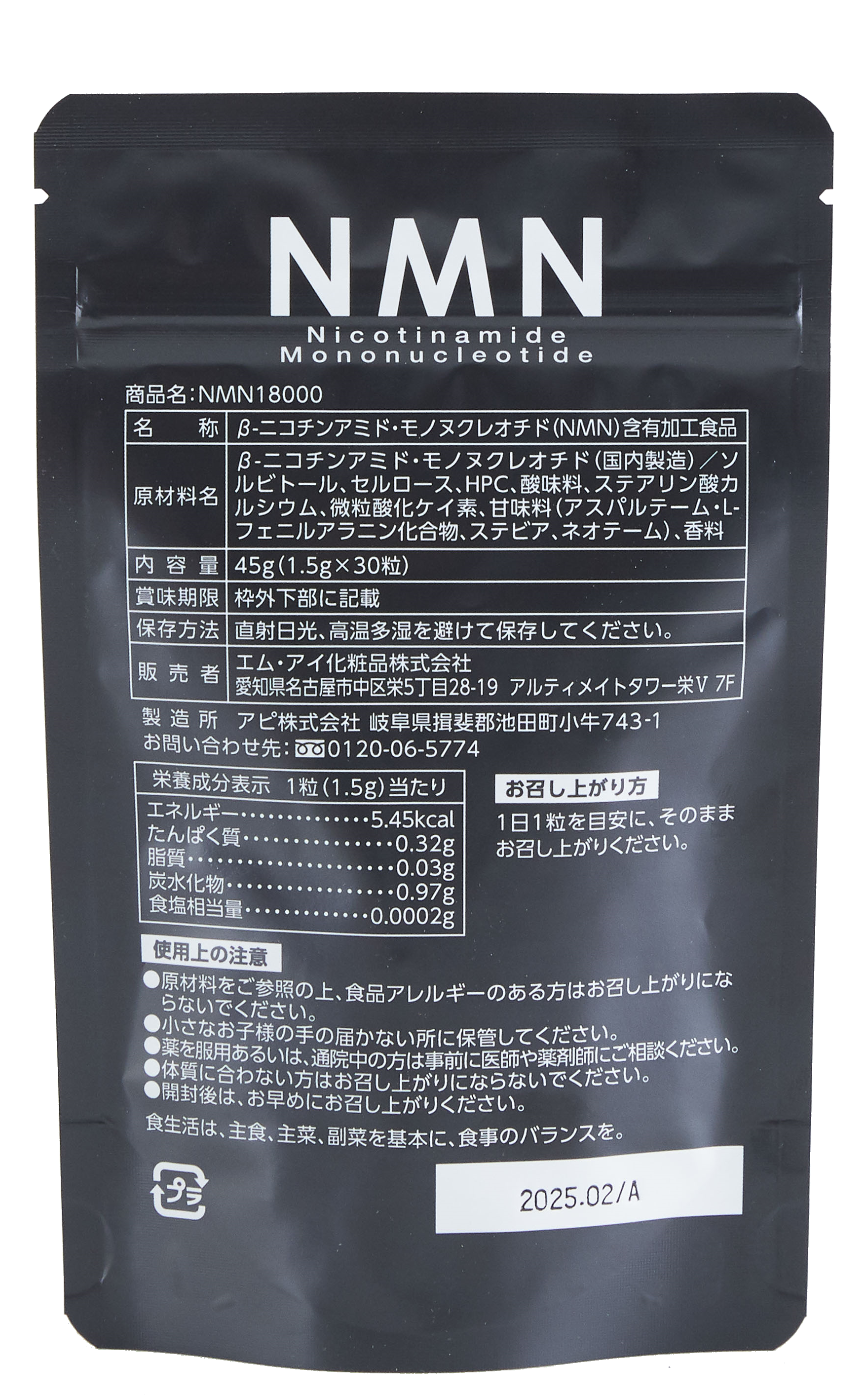 エム・アイ化粧品オンラインショップ / NMN 18000（定期購入）