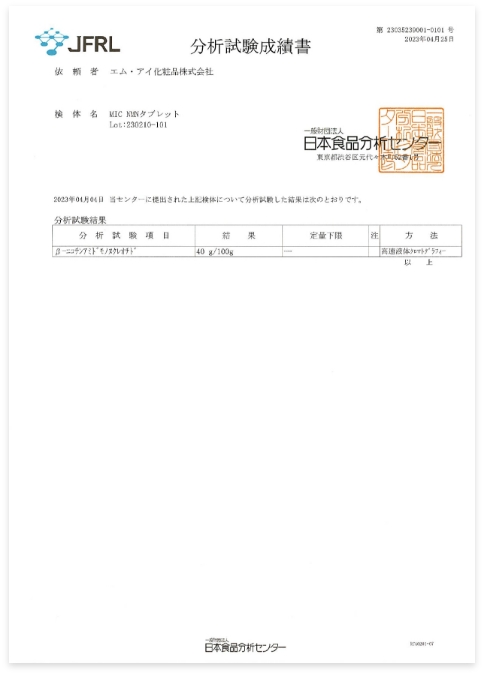 分析試験成績書