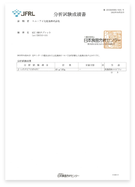 分析試験成績書